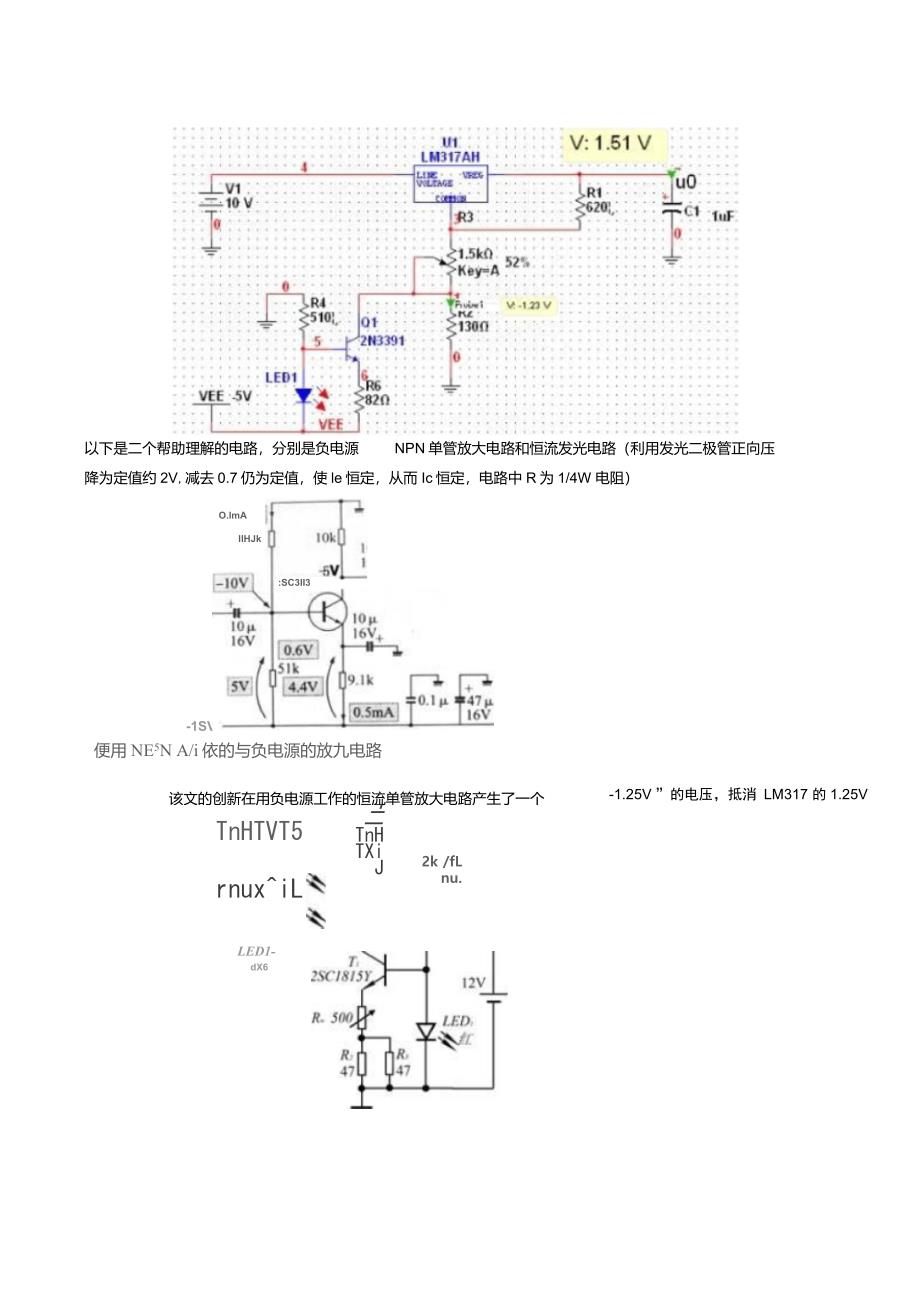 LM317三端可调稳压器的应用(经典)_第3页