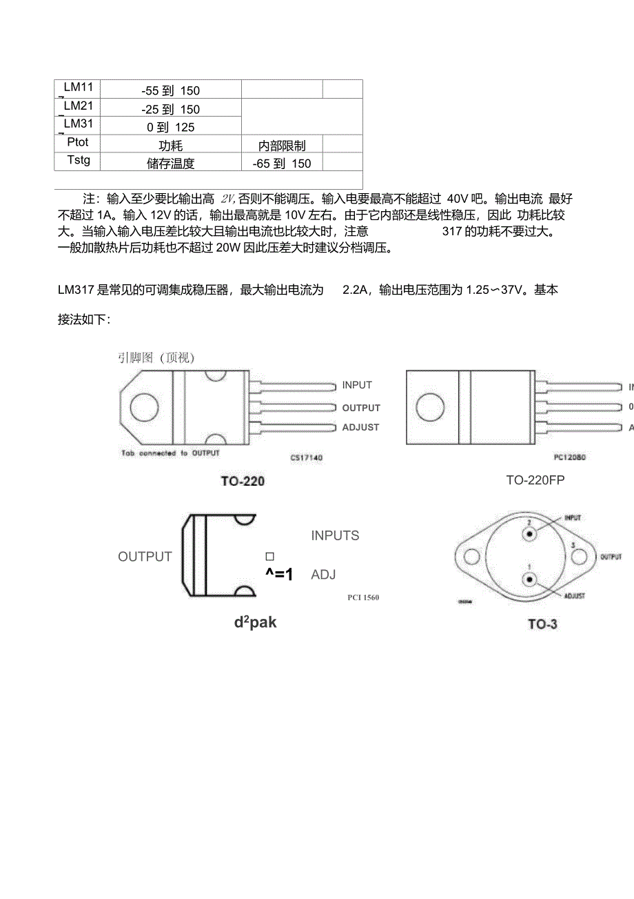 LM317三端可调稳压器的应用(经典)_第5页