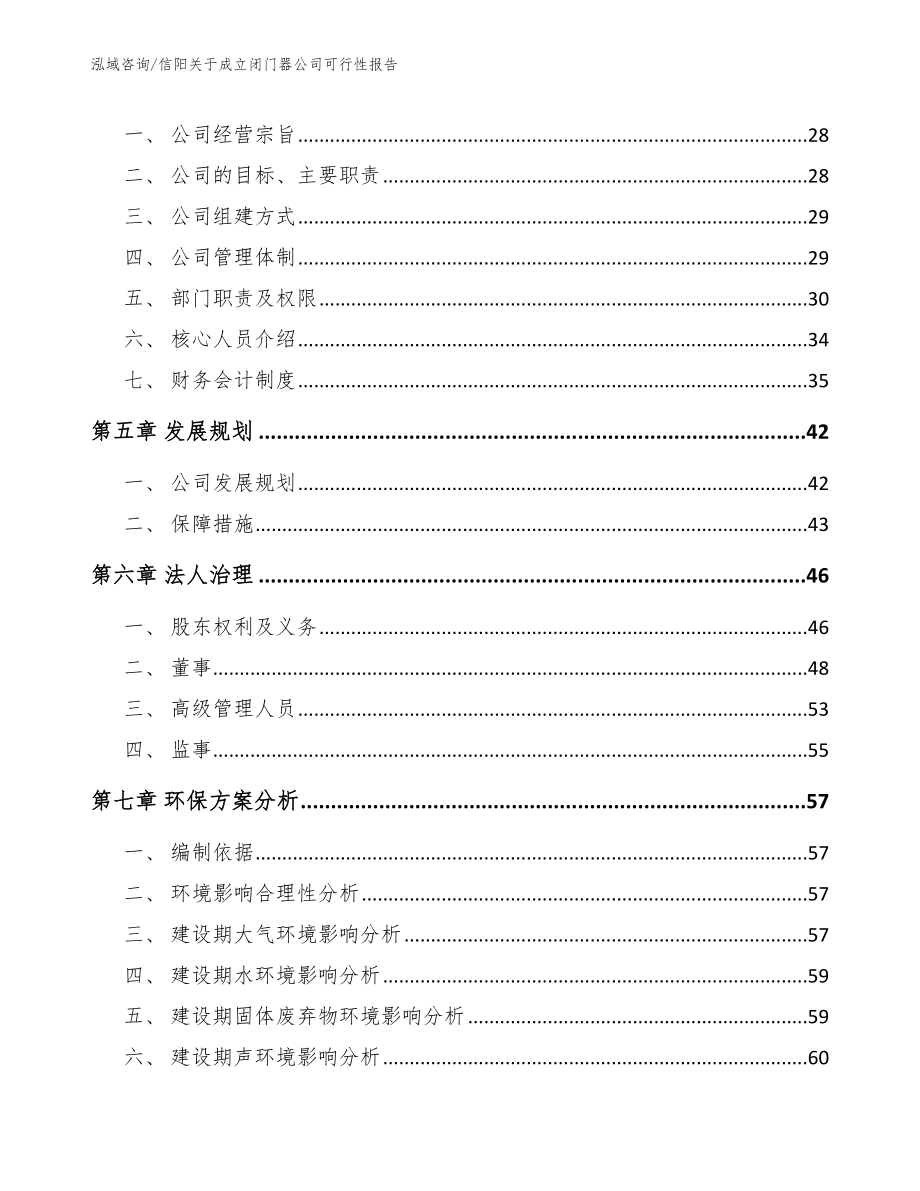 信阳关于成立闭门器公司可行性报告_第3页