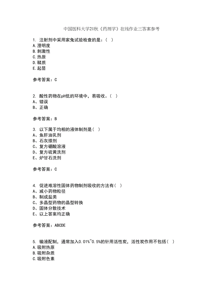 中国医科大学21秋《药剂学》在线作业三答案参考26_第1页