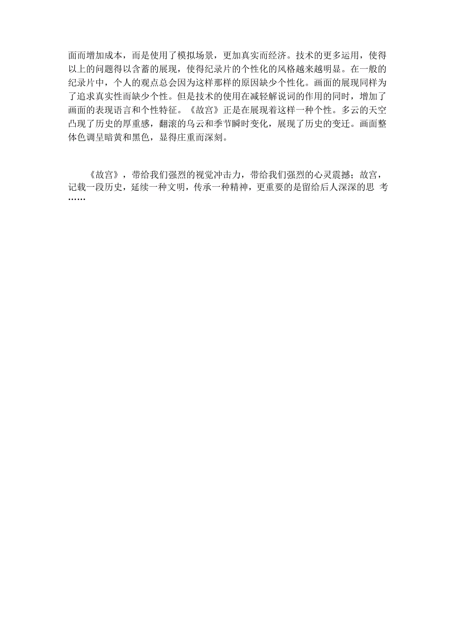 故宫纪录片观后感_第2页