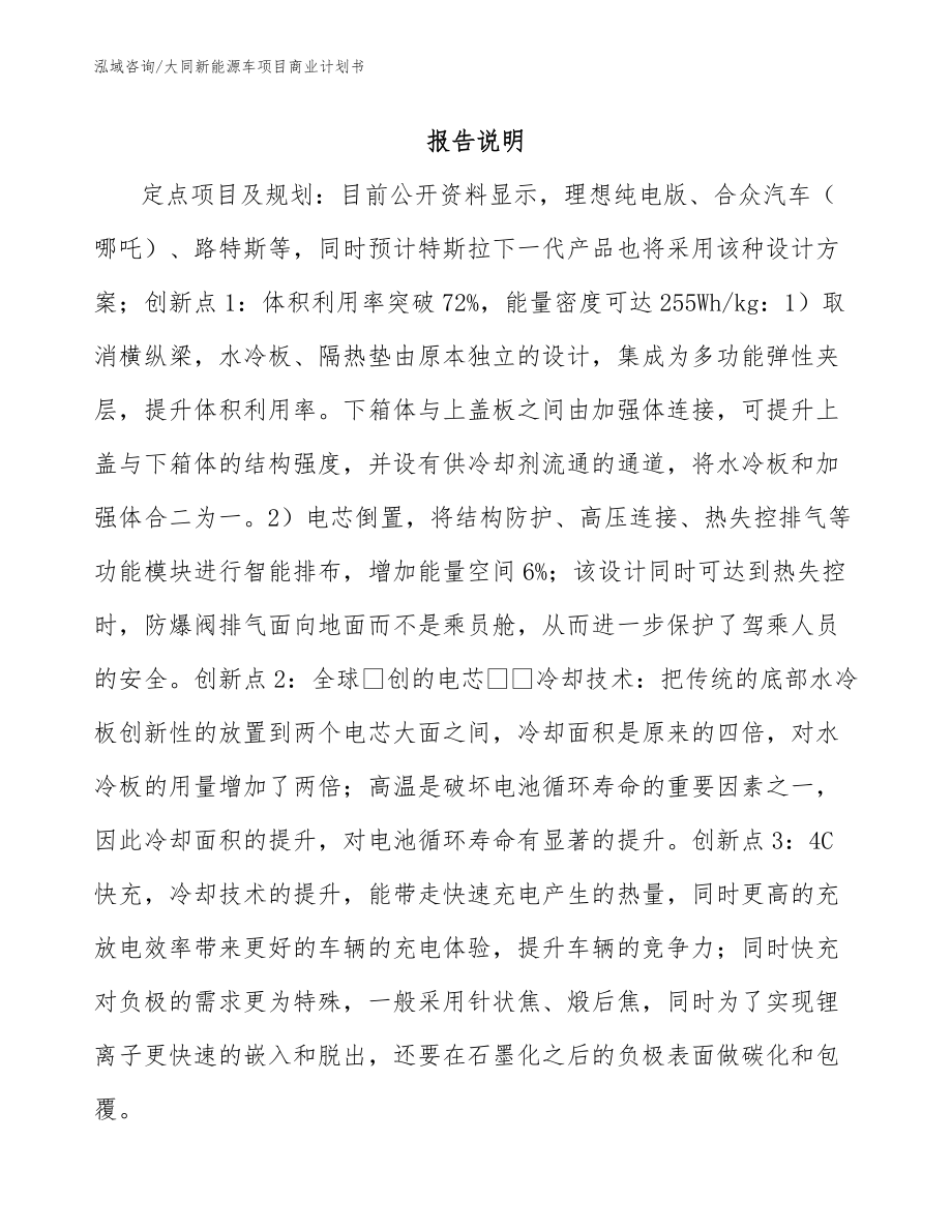 大同新能源车项目商业计划书_第2页