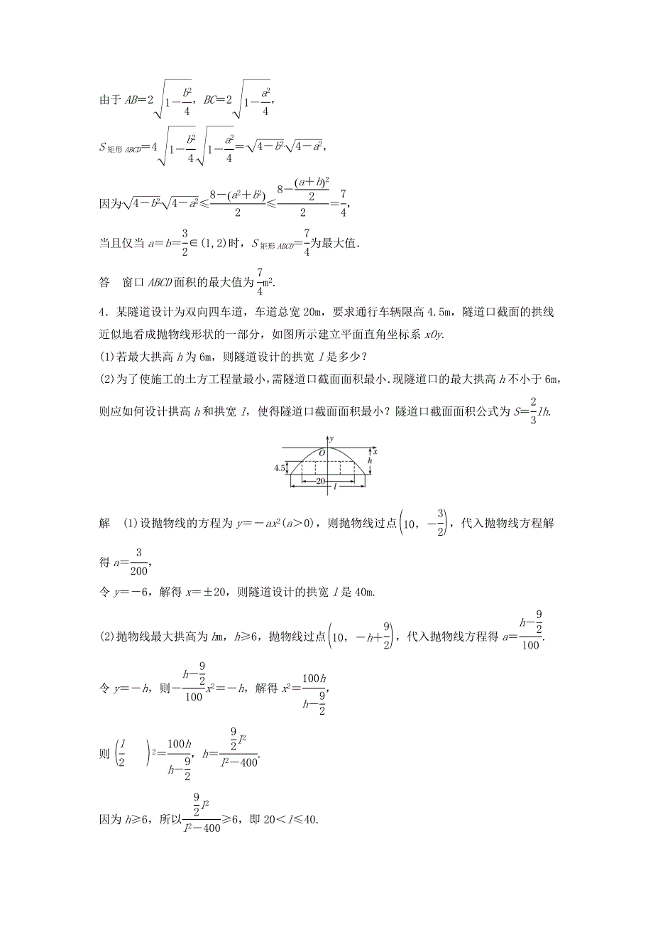 【最新资料】考前三个月高考数学理科江苏专用总复习训练题：中档大题规范练4 含答案_第4页