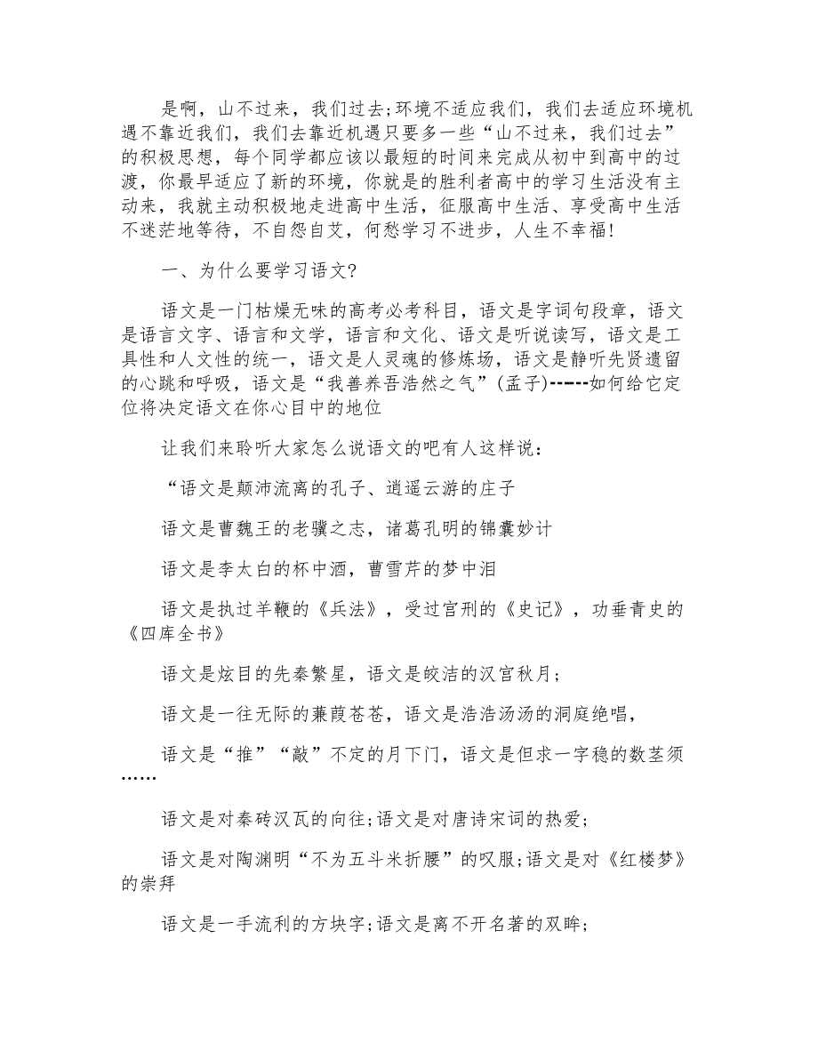 小学开学第一课演讲稿5篇_第3页