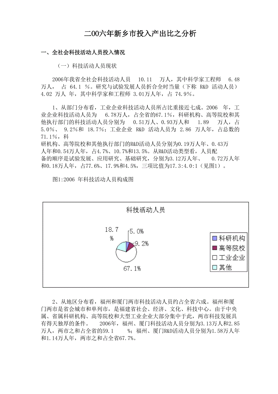 新乡市投入产出比_第1页