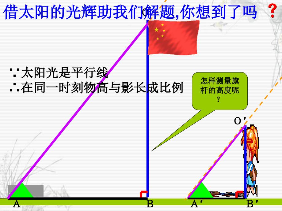 相似三角形应用1_第4页