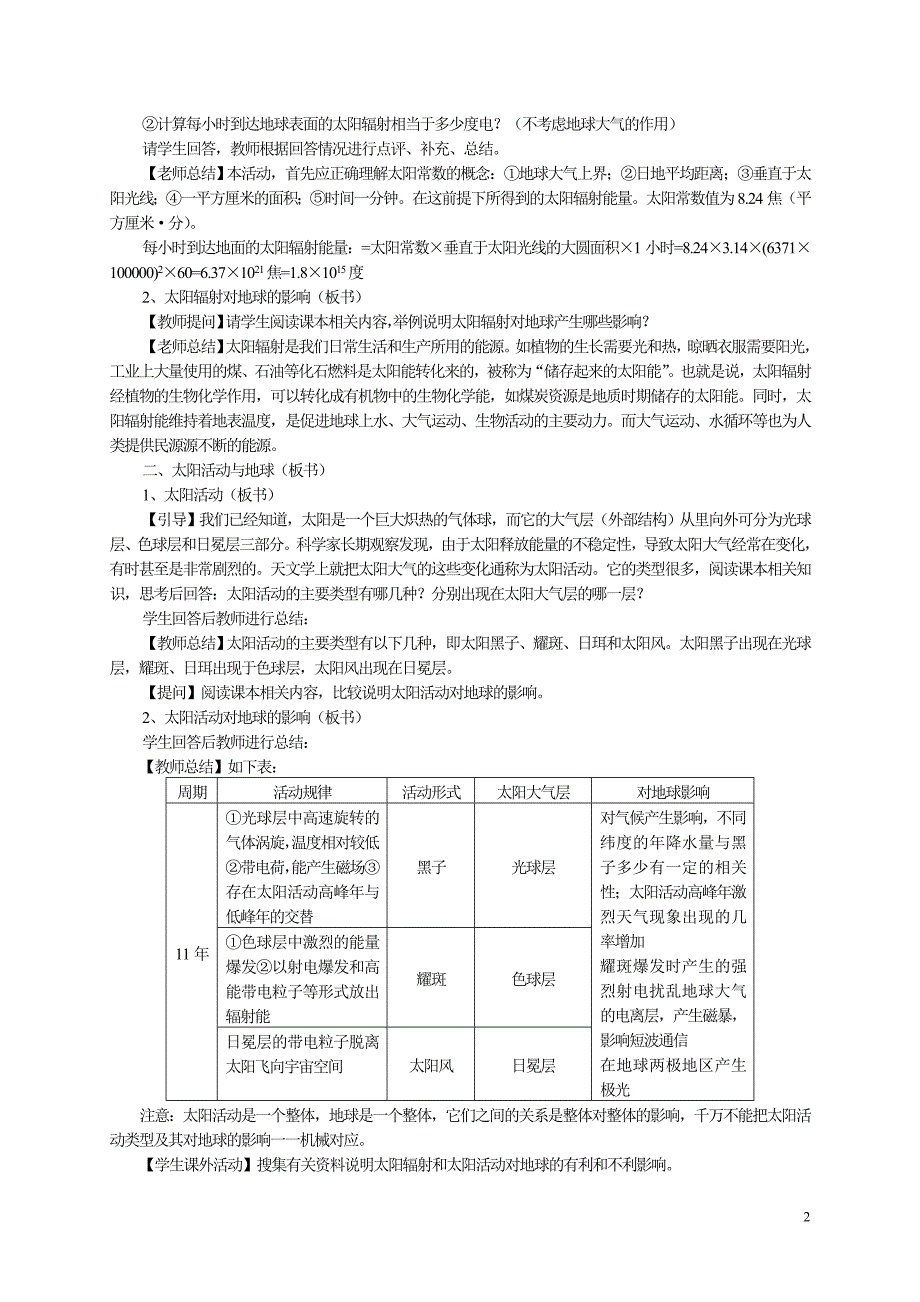 太阳对地球的影响.doc_第2页