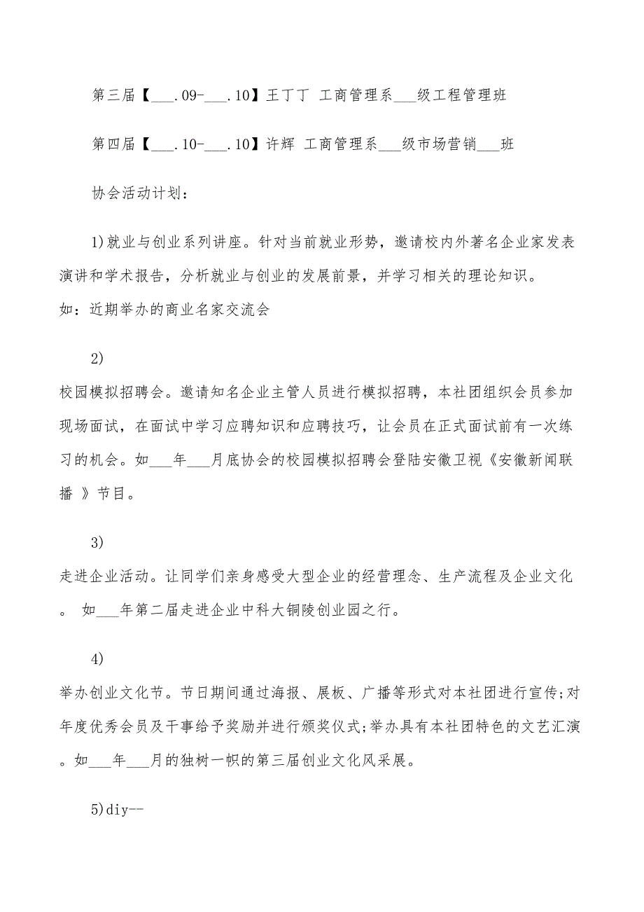 大学生社团个人工作计划2022_第3页