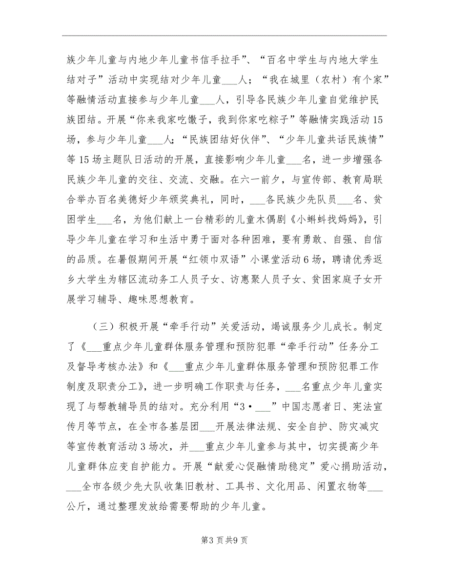 2021年学校共青团及少先队工作总结_第3页