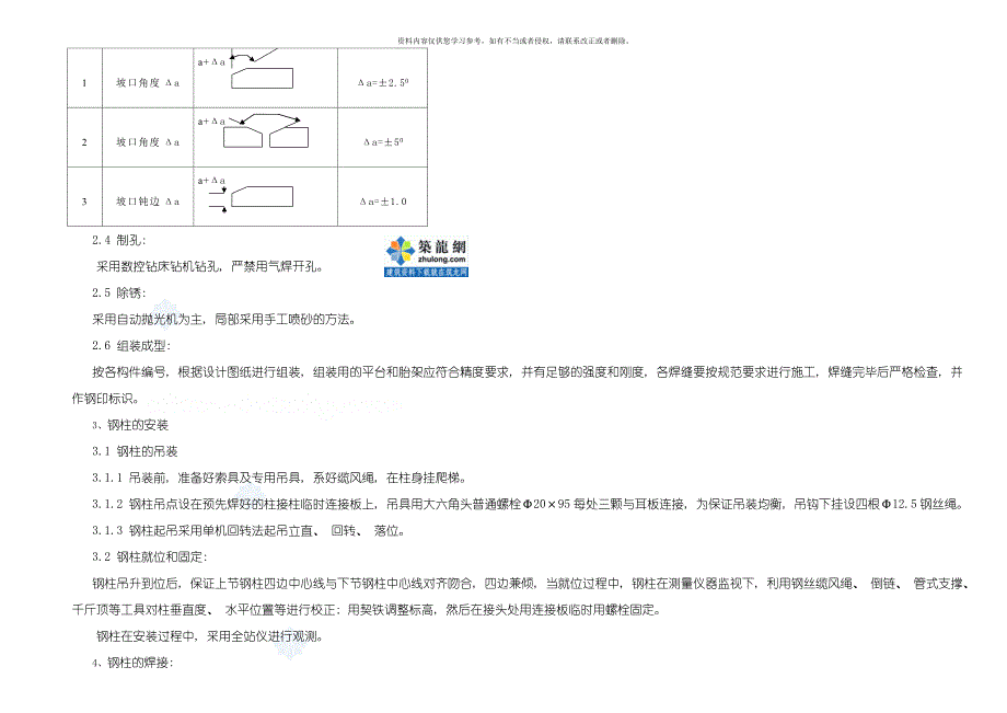 某高层劲型钢柱施工安装方案模板.doc_第2页