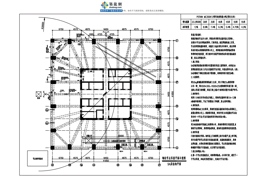 某高层劲型钢柱施工安装方案模板.doc_第4页