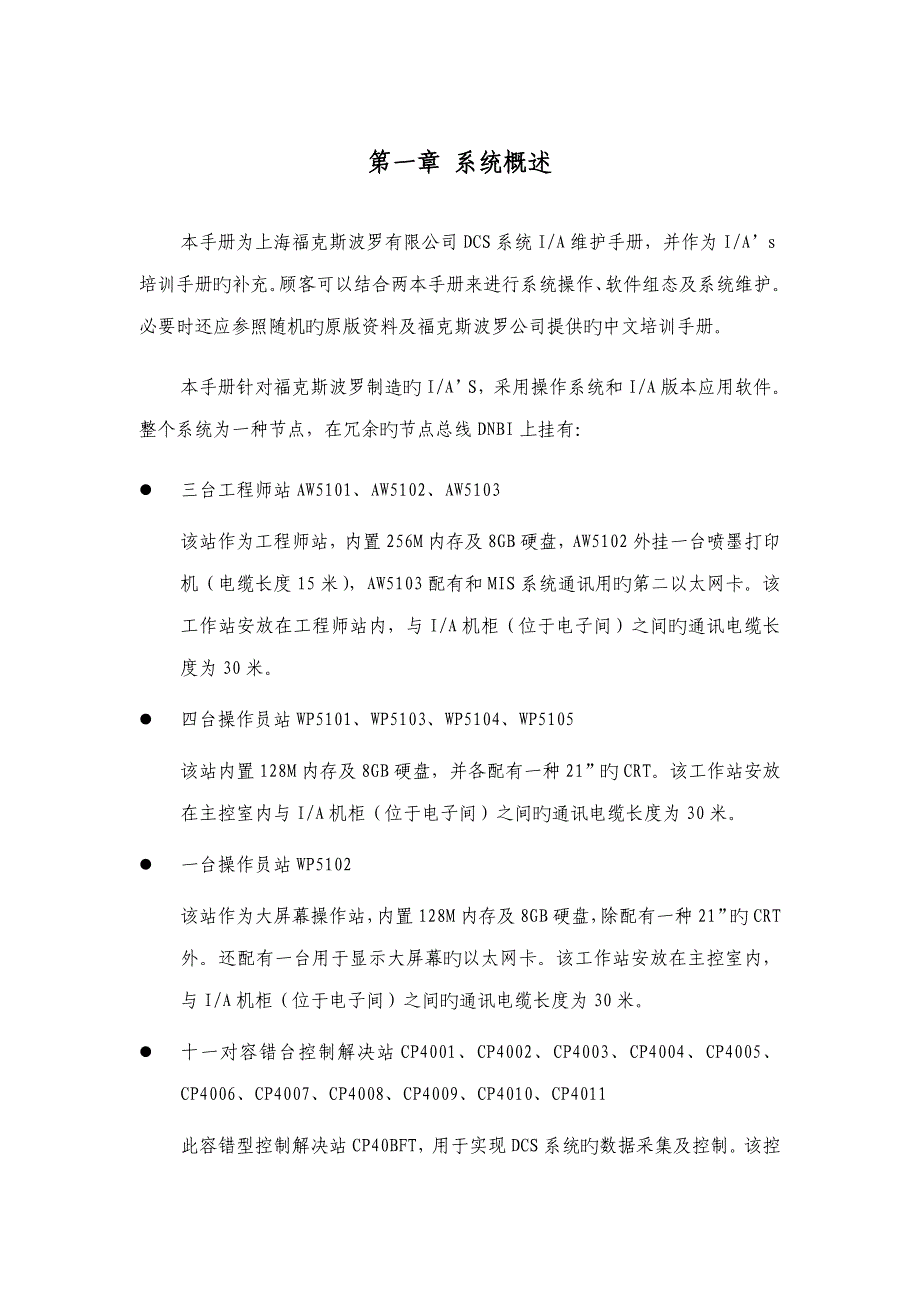 foxboro关键工程师标准手册_第2页