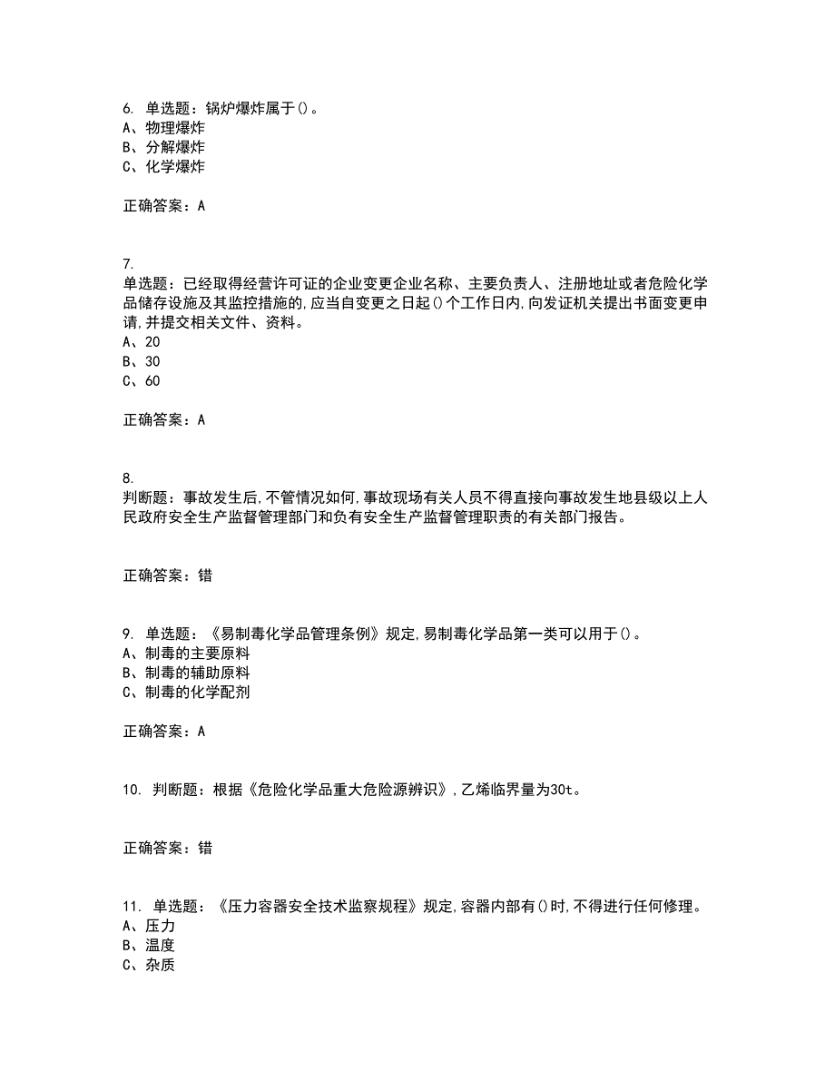 危险化学品经营单位-主要负责人安全生产考前难点剖析冲刺卷含答案3_第2页