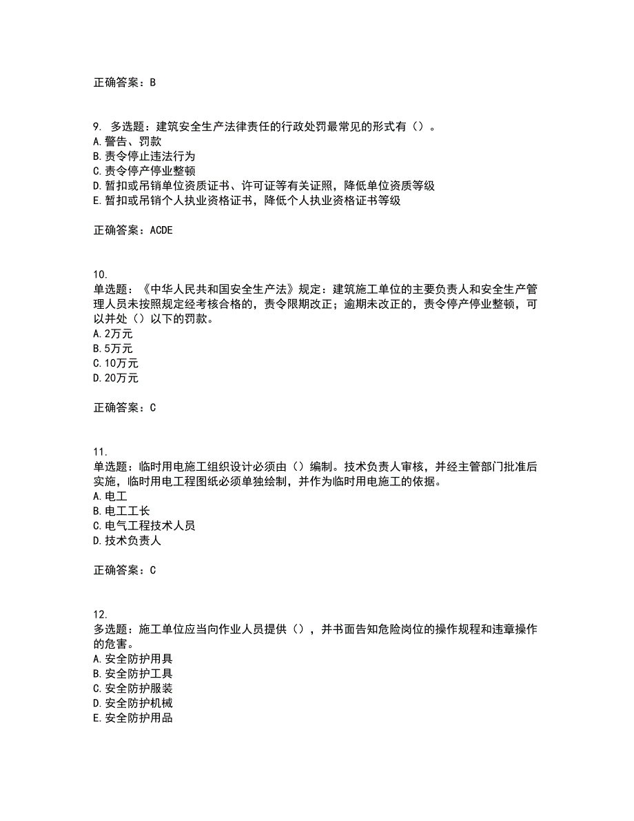 2022年湖南省建筑施工企业安管人员安全员A证主要负责人资格证书考试历年真题汇编（精选）含答案47_第3页