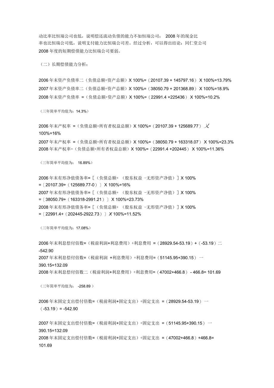 电大财务报表第一次网上作业_第5页