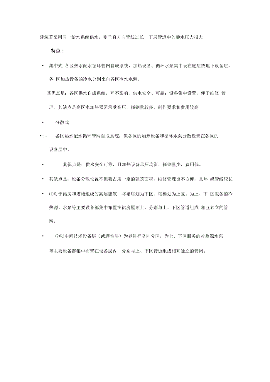 流体输配管网知识点整理_第2页