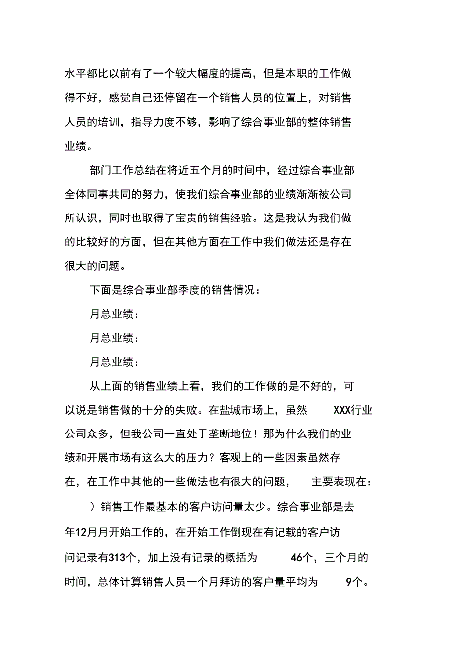 销售人员季度工作总结与计划_第2页