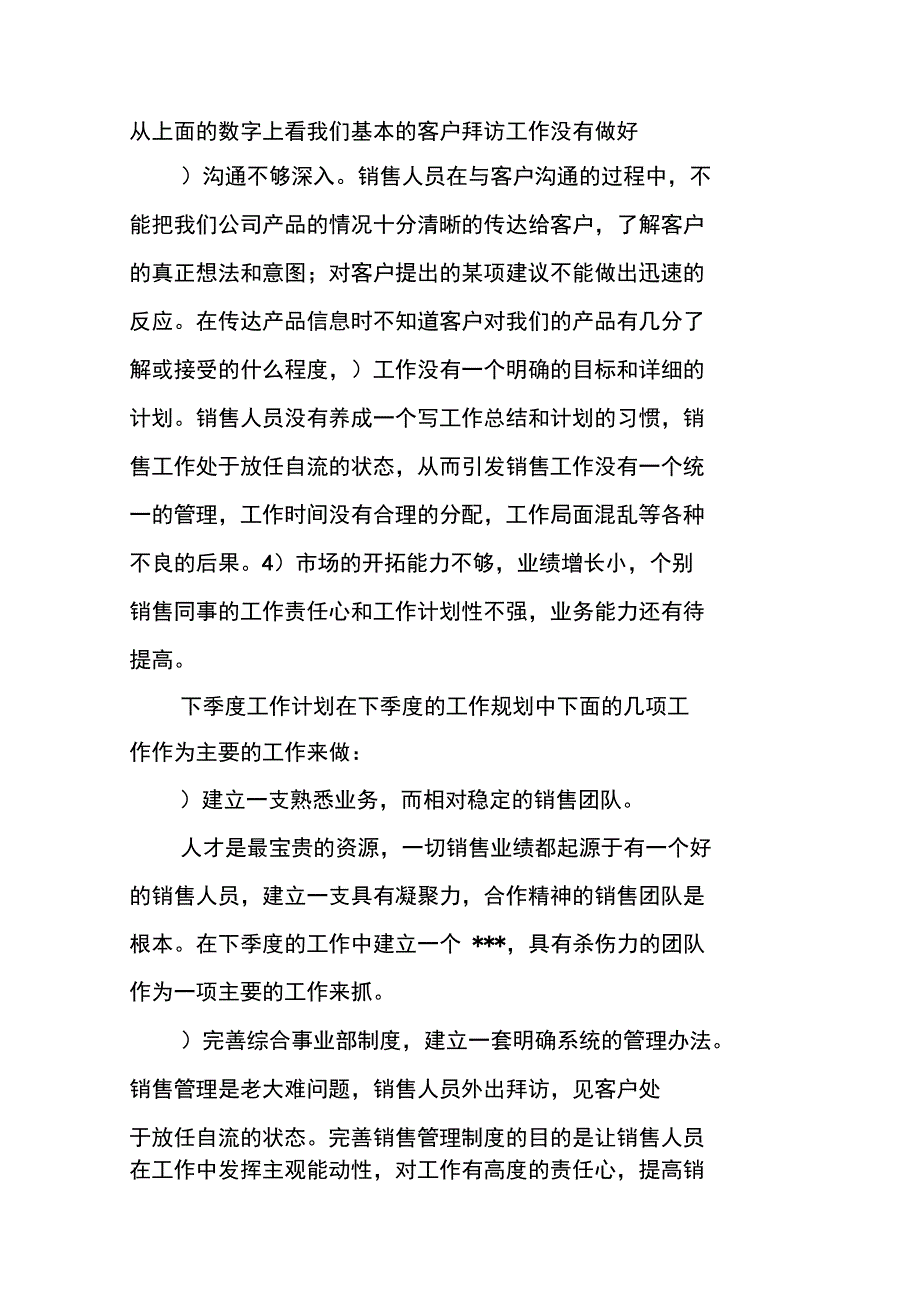 销售人员季度工作总结与计划_第3页