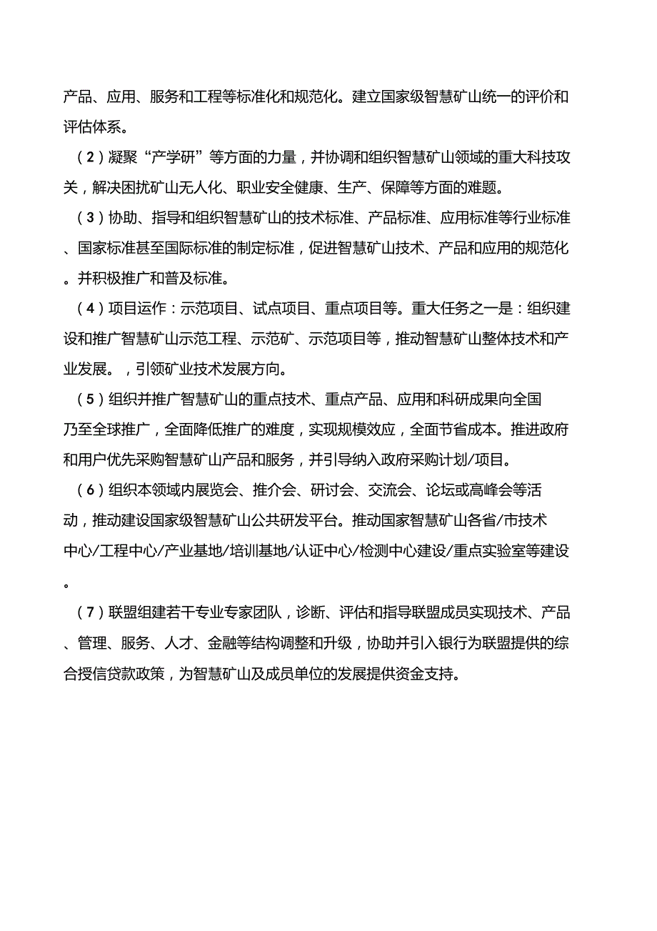 智慧矿山与联盟说明_第2页