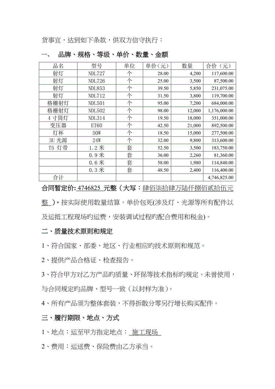 新版灯具购销合同_第2页