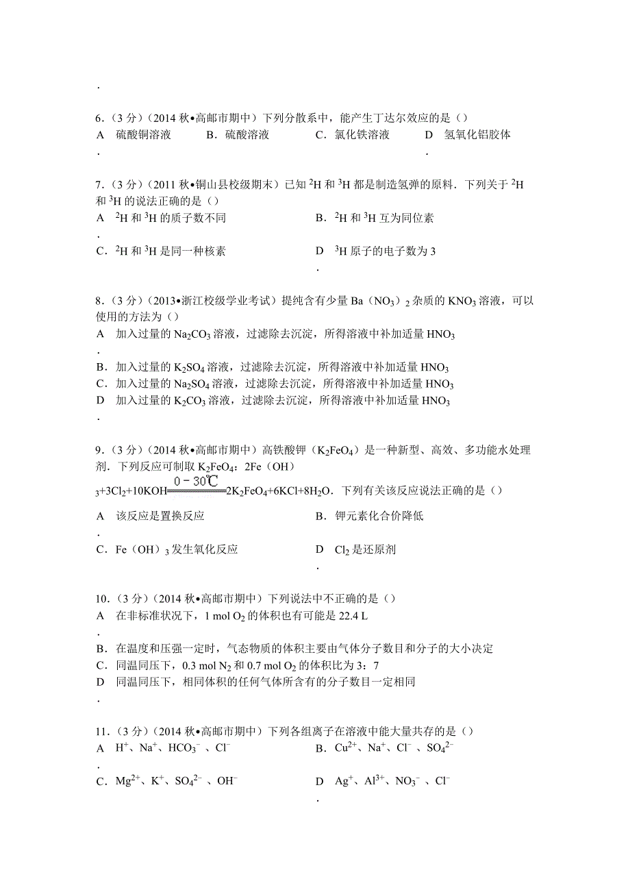 江苏省扬州市高邮市高一上期中化学试卷Word版含解析_第2页