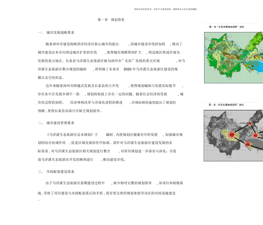 马洋溪生态旅游区整体规划说明书_第2页