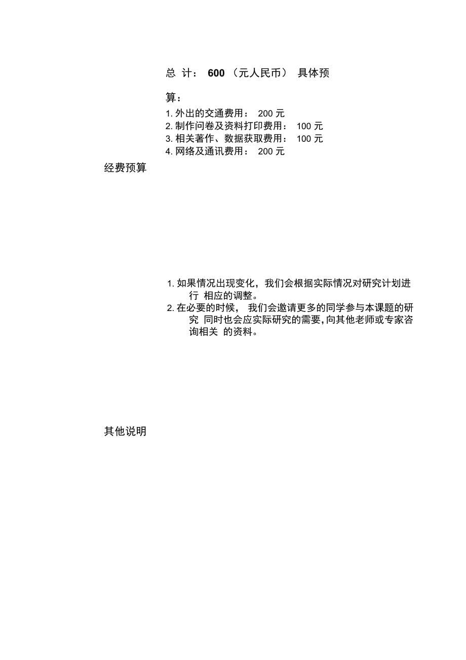 广东商学院学生科研项目申报书c_第5页