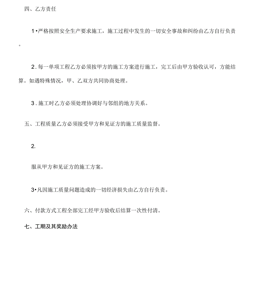 (建设工程合同)安装塑钢窗工程协议_第2页