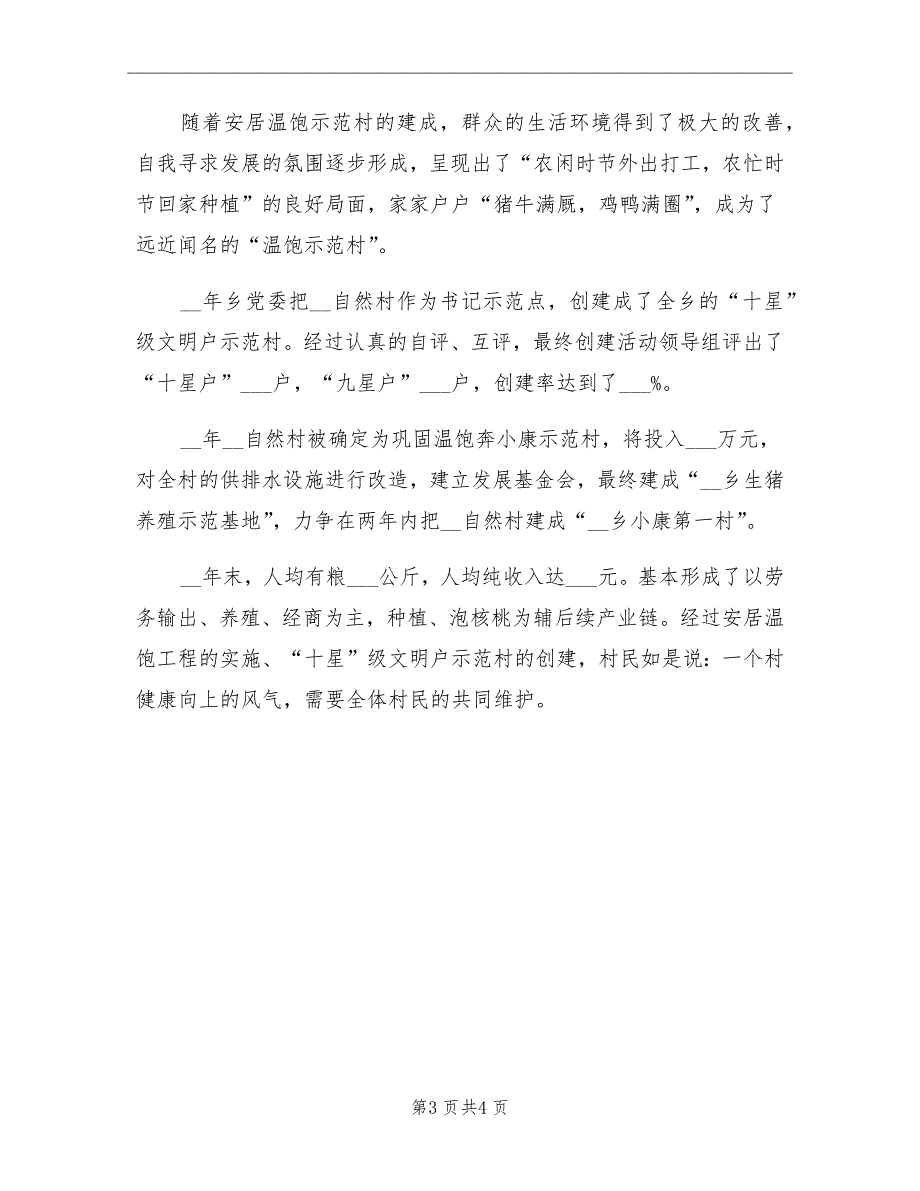 2021年12月农村文明户创建工作总结_第3页