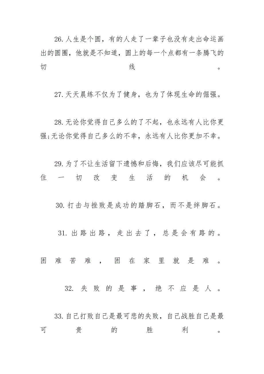 关于找寻自我的励志名言警句大全励志的名言警句_第4页