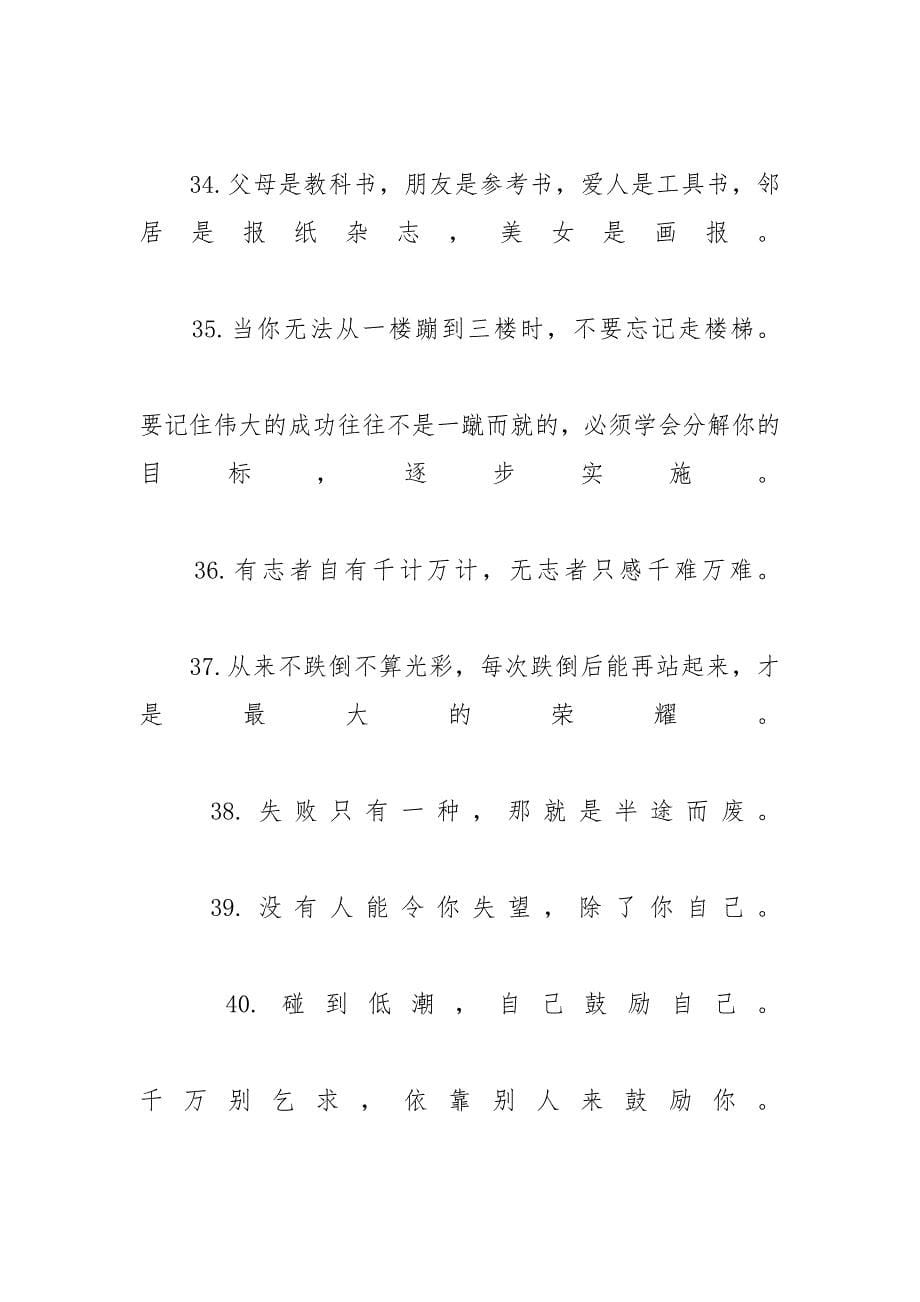 关于找寻自我的励志名言警句大全励志的名言警句_第5页