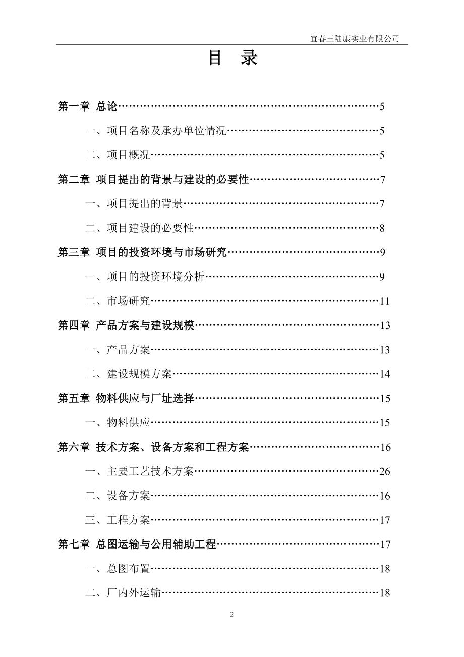 宜春风动工具公司现有厂房改建铝合金模板生产项目建设可行性研究报告.doc_第2页