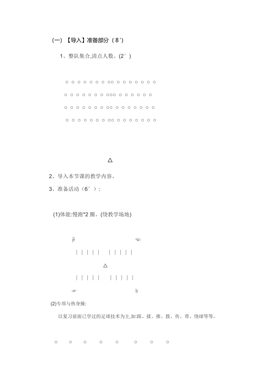 足球教学设计[5].docx_第2页