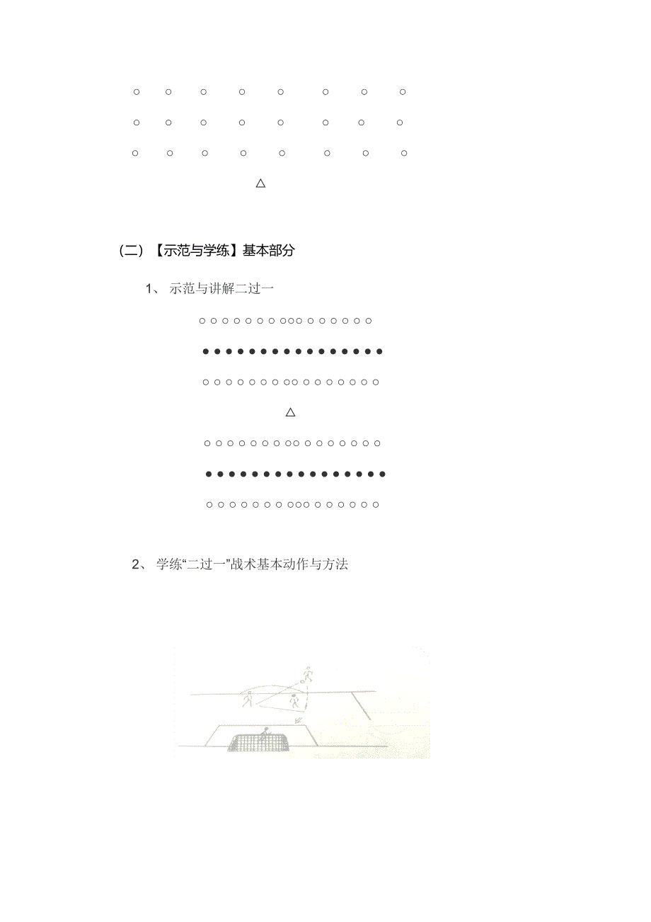 足球教学设计[5].docx_第3页