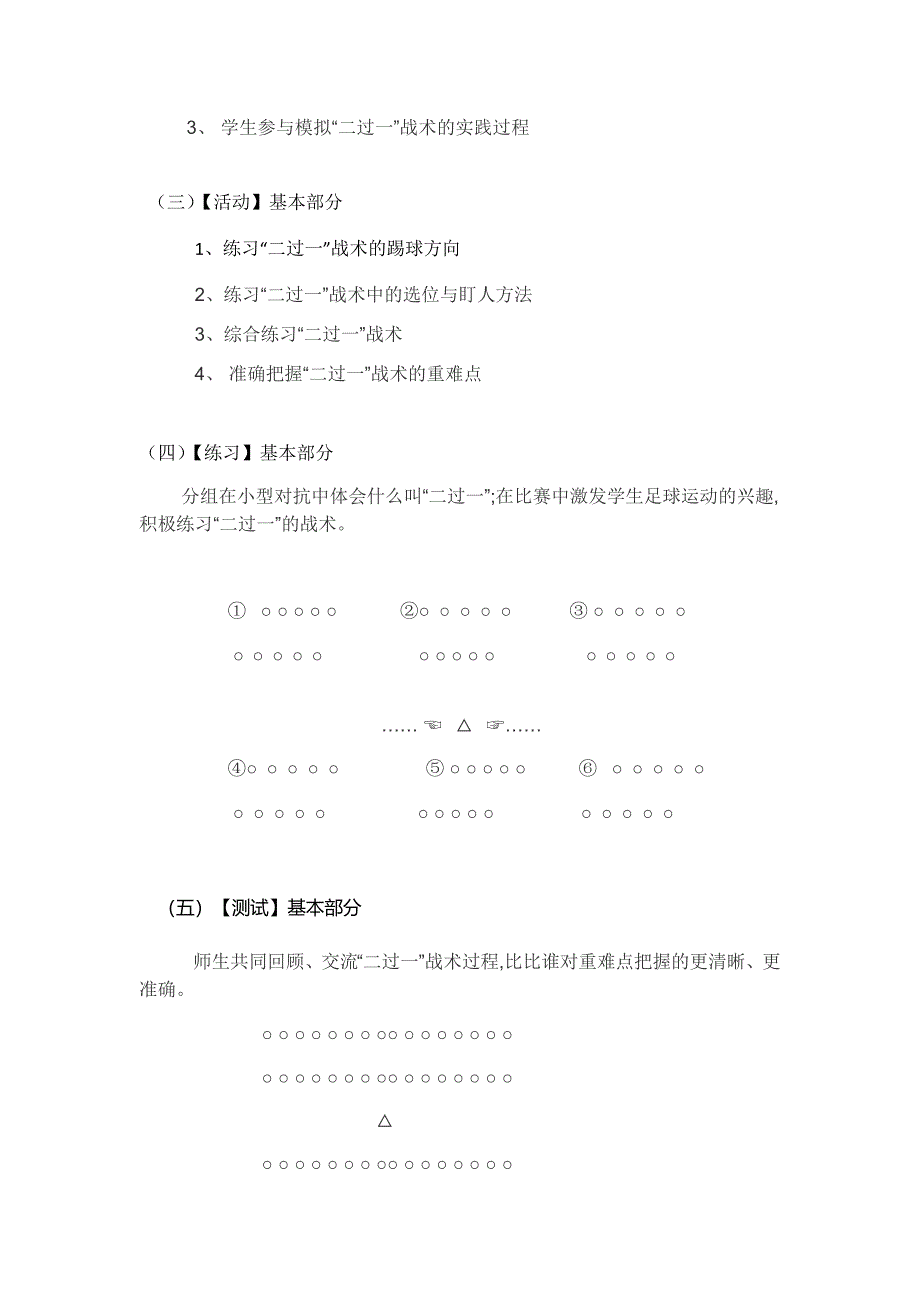 足球教学设计[5].docx_第4页