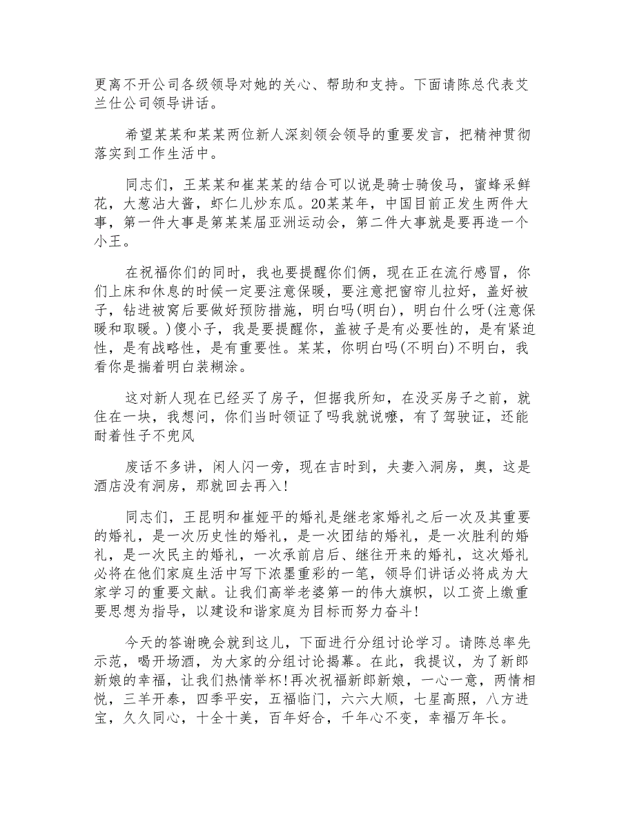 搞笑婚礼答谢宴主持词范文_第2页