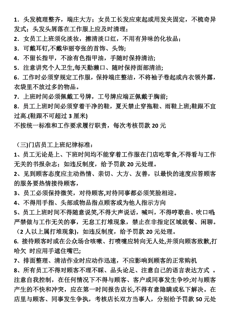 专卖店管理制度.doc_第2页