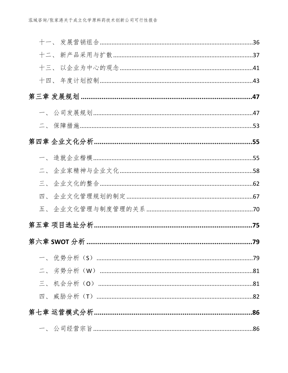 张家港关于成立化学原料药技术创新公司可行性报告范文模板_第2页