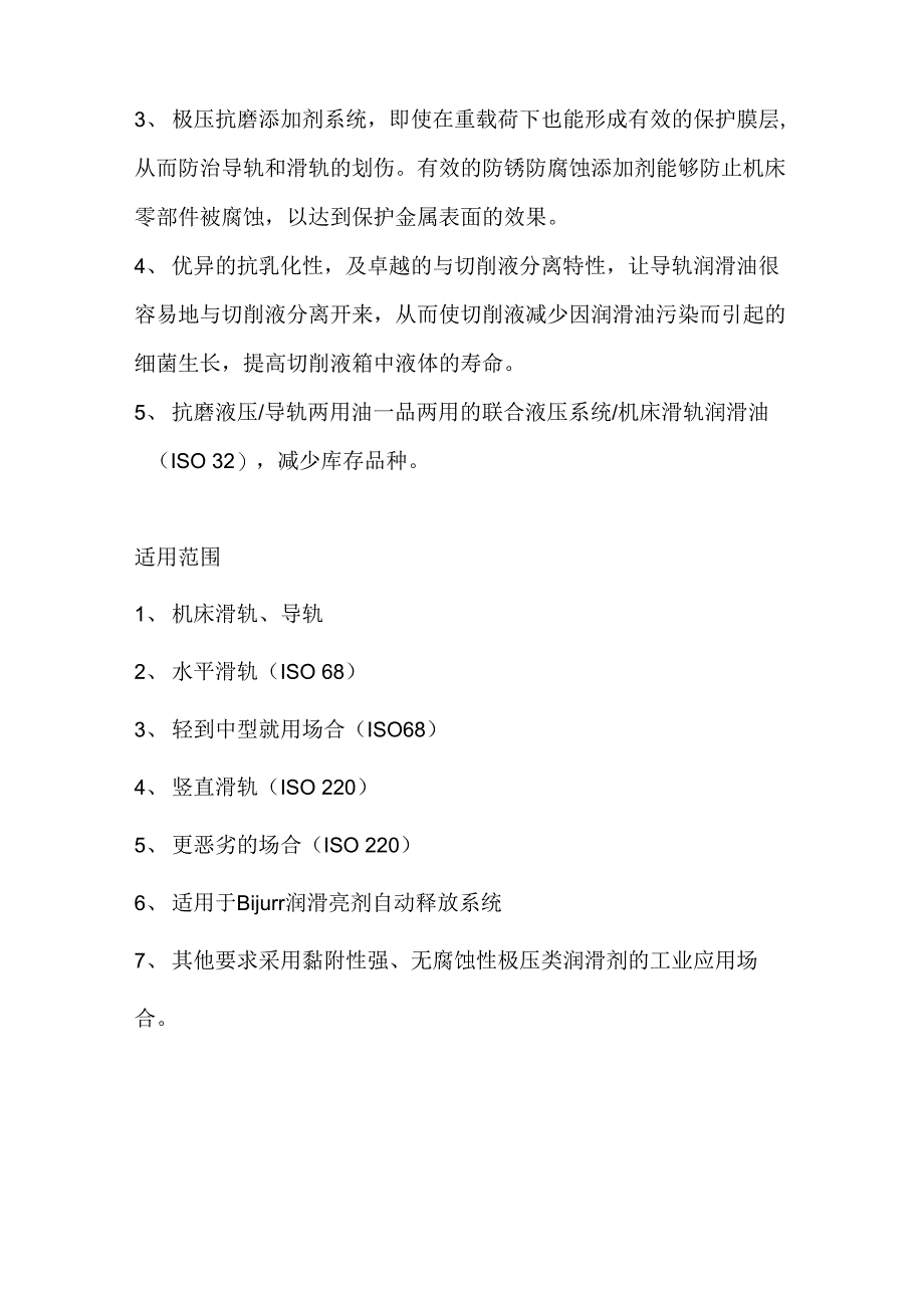 高温导热油、导轨油_第4页