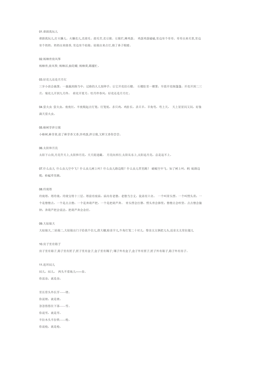 北京童谣四_第1页