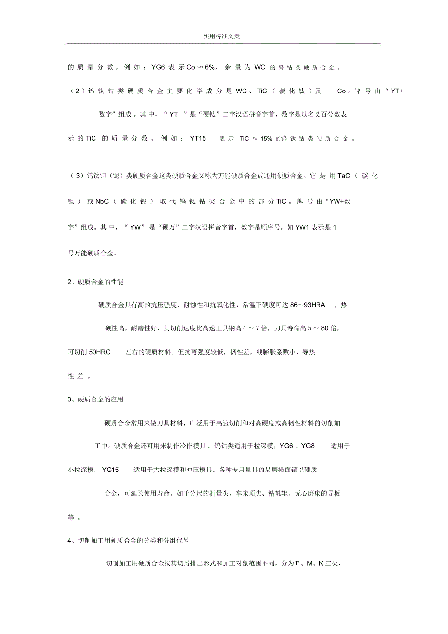 第十二章粉末冶金材料及新型材料工程的材料及制造技术基础_第2页