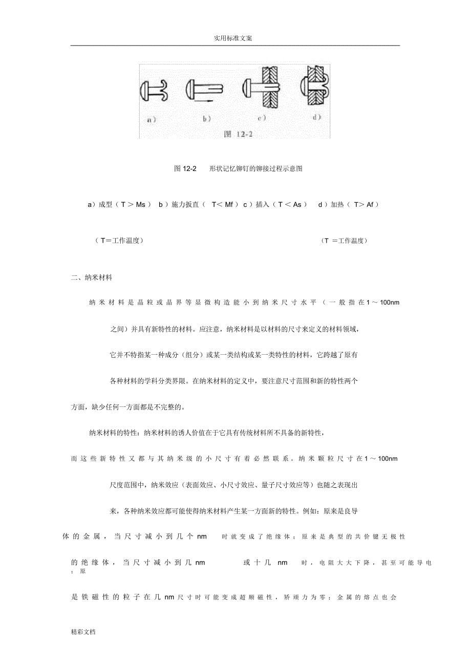 第十二章粉末冶金材料及新型材料工程的材料及制造技术基础_第5页