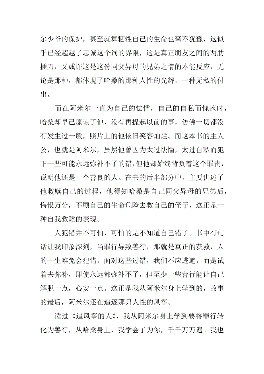 外国名著选讲课程读后感3篇(外国文学名著导读选修课)_第3页