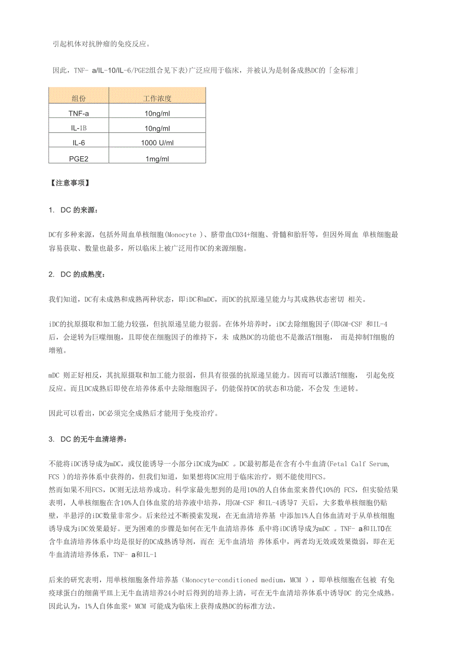 DC的制备方法_第3页