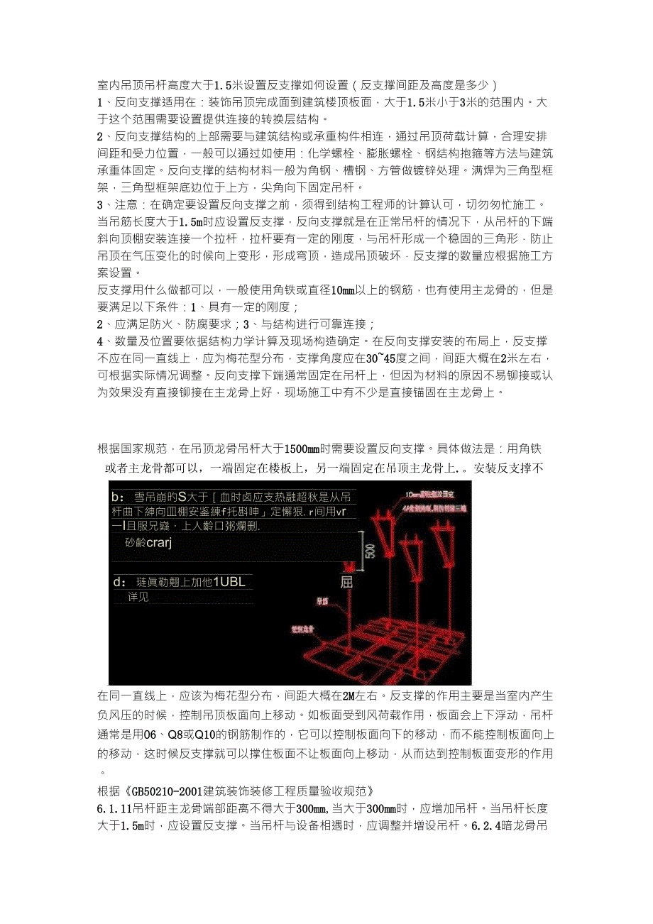 反支撑做法工艺_第1页