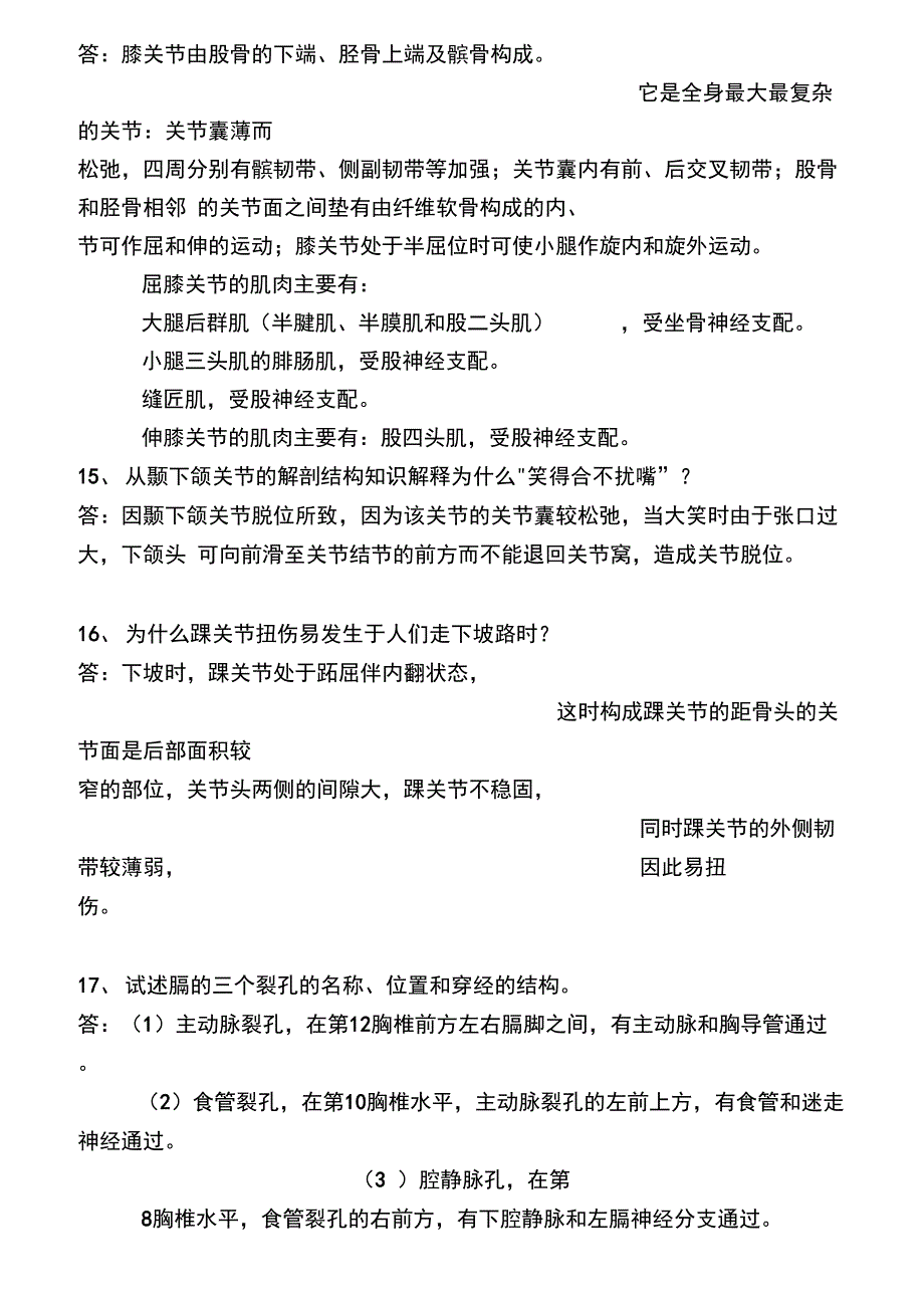 三基之人体解剖学_第4页