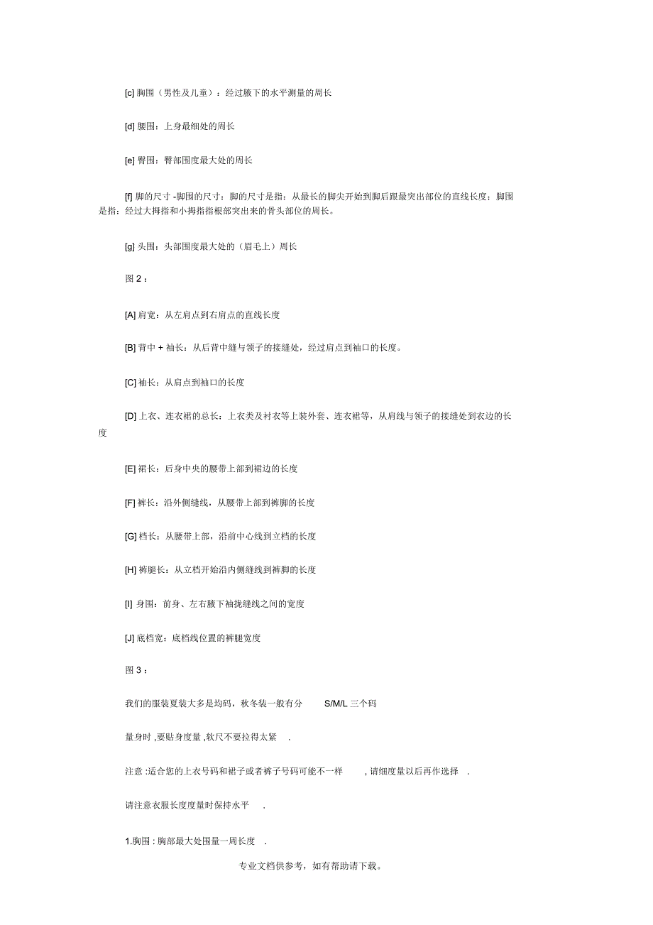 胸围腰围臀围尺寸对照算换表_第4页