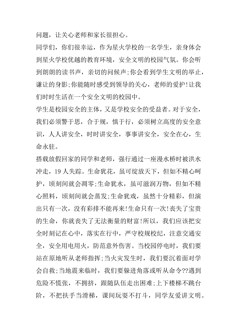 2023年全民国家安全教育日主题演讲稿700字_第2页