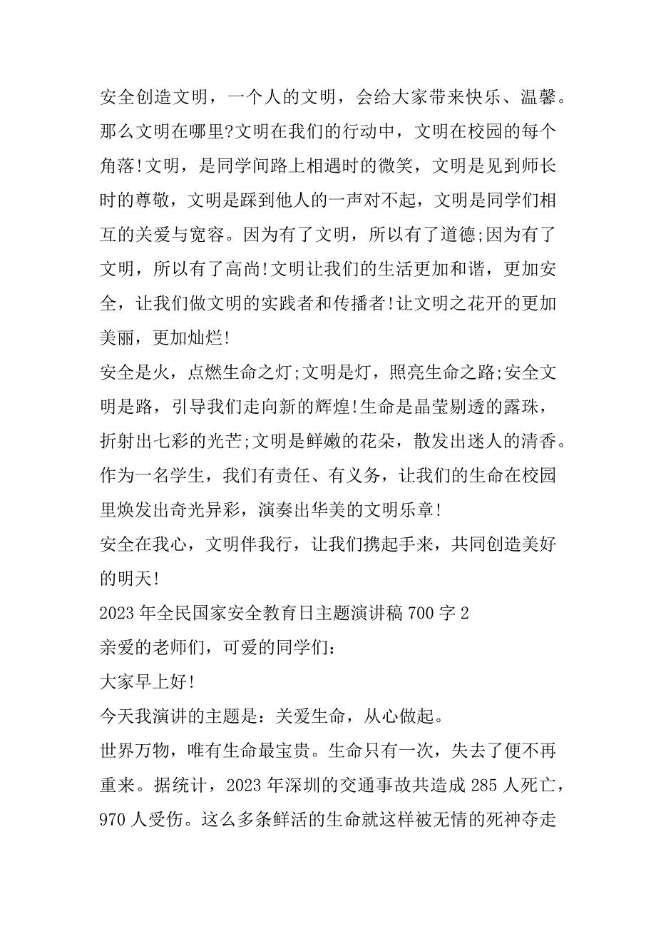 2023年全民国家安全教育日主题演讲稿700字_第3页