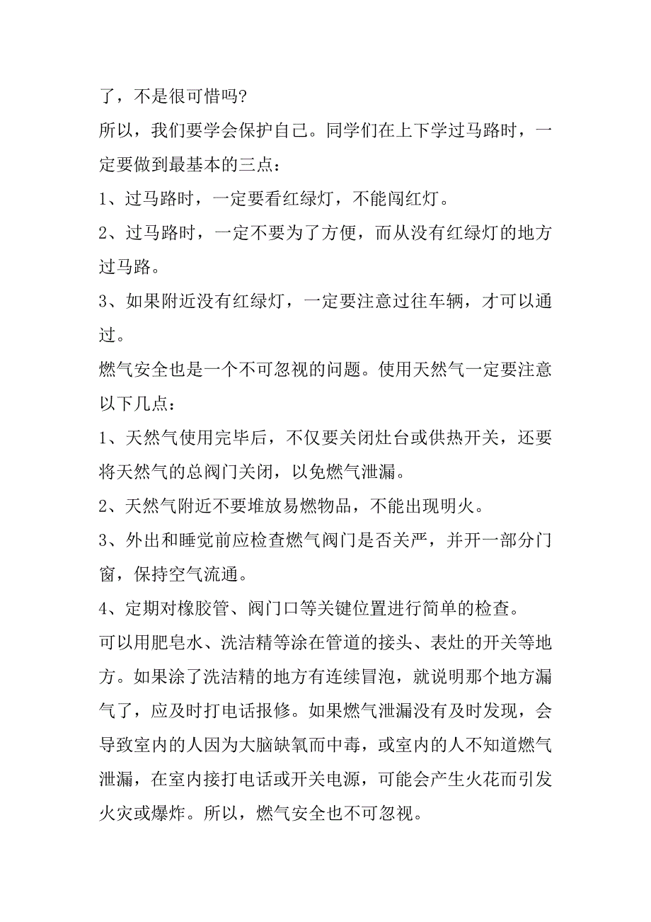 2023年全民国家安全教育日主题演讲稿700字_第4页